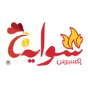 شواية اكسبرس - جدة - حي الواحة